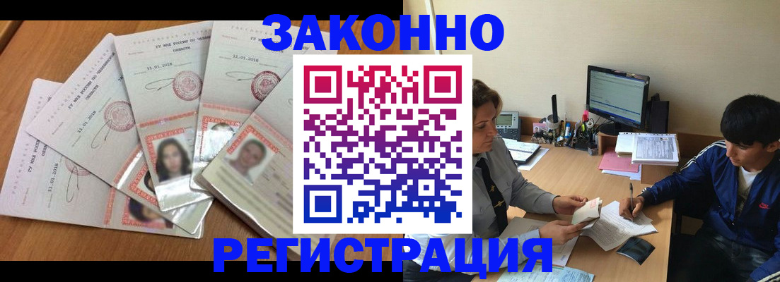 прописка регистрация в Данкове