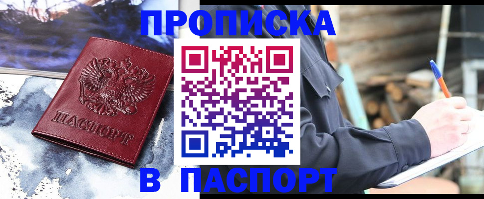 прописка ребенка в Данкове